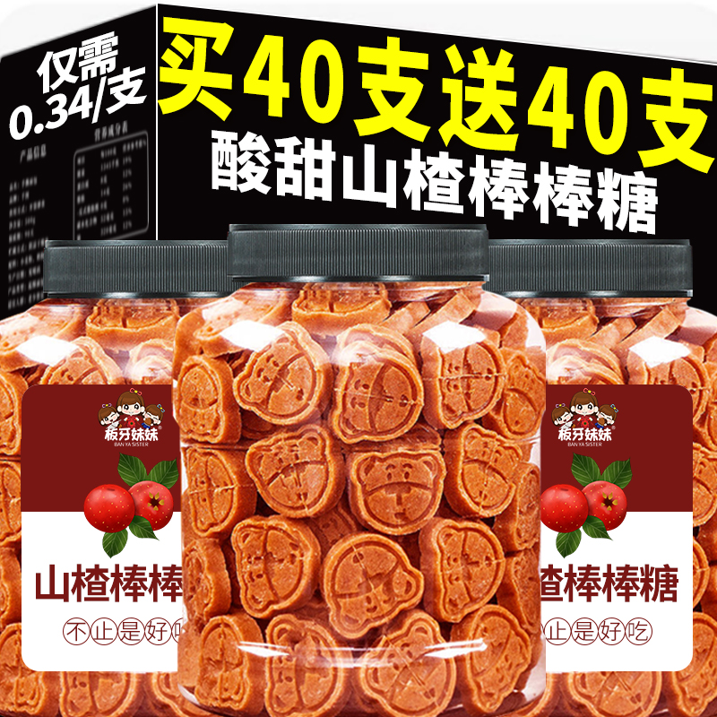 抢【无添加】小熊山楂棒儿童零食