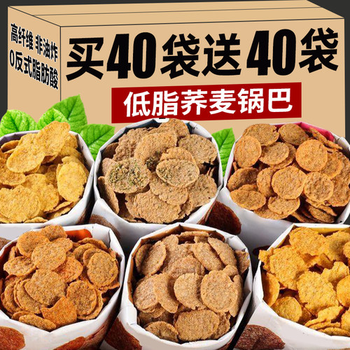 非油炸荞麦锅巴脆片宿舍解馋小零食减低脂期休闲小吃食品苦薯荞片