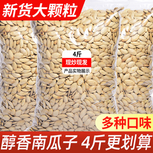 南瓜子原味新货南瓜籽仁白纸皮五香仁熟椒盐瓜子炒货散装零食批发