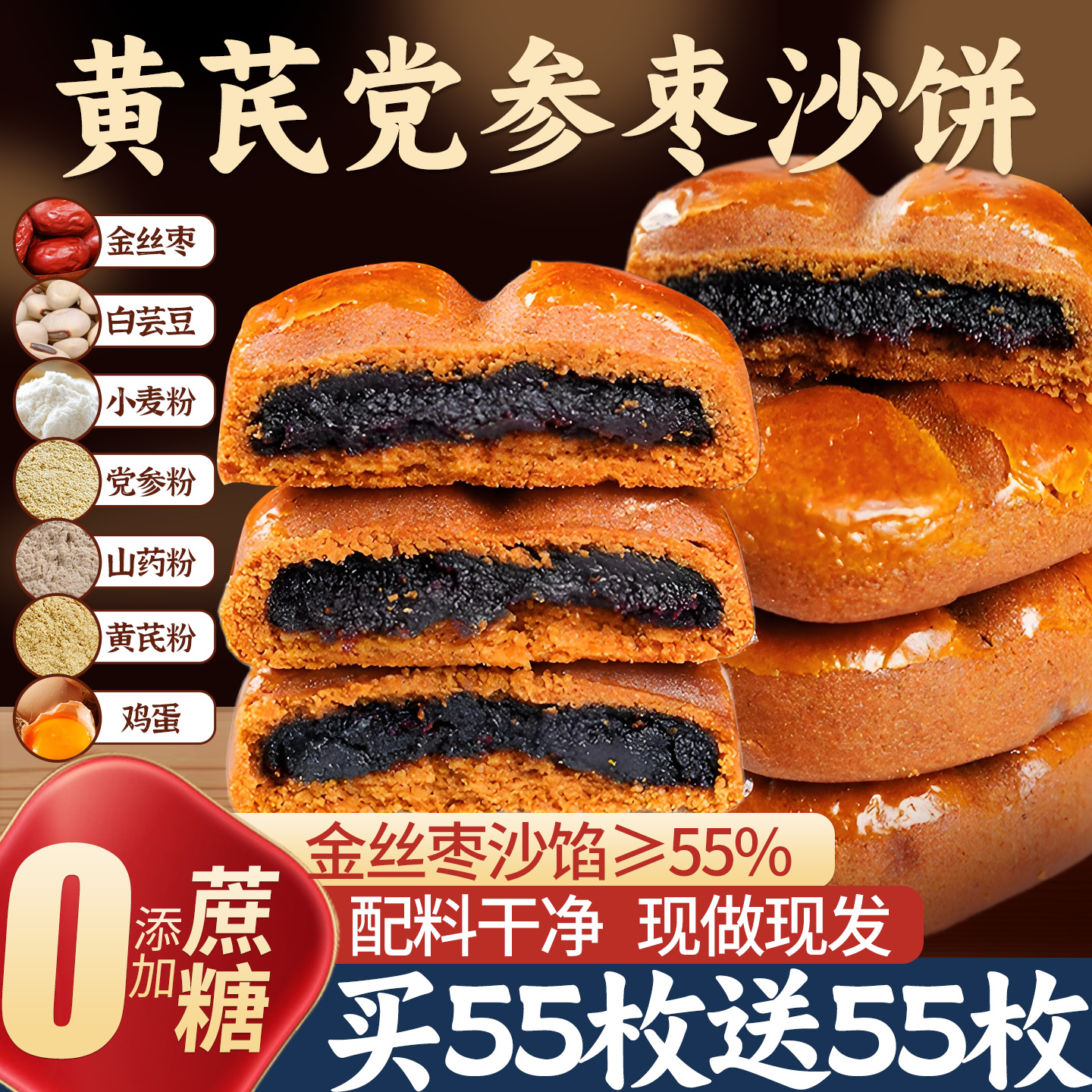 黄芪党参枣沙饼山药当归枸杞糕点手工早餐解馋零食品整箱休闲小吃