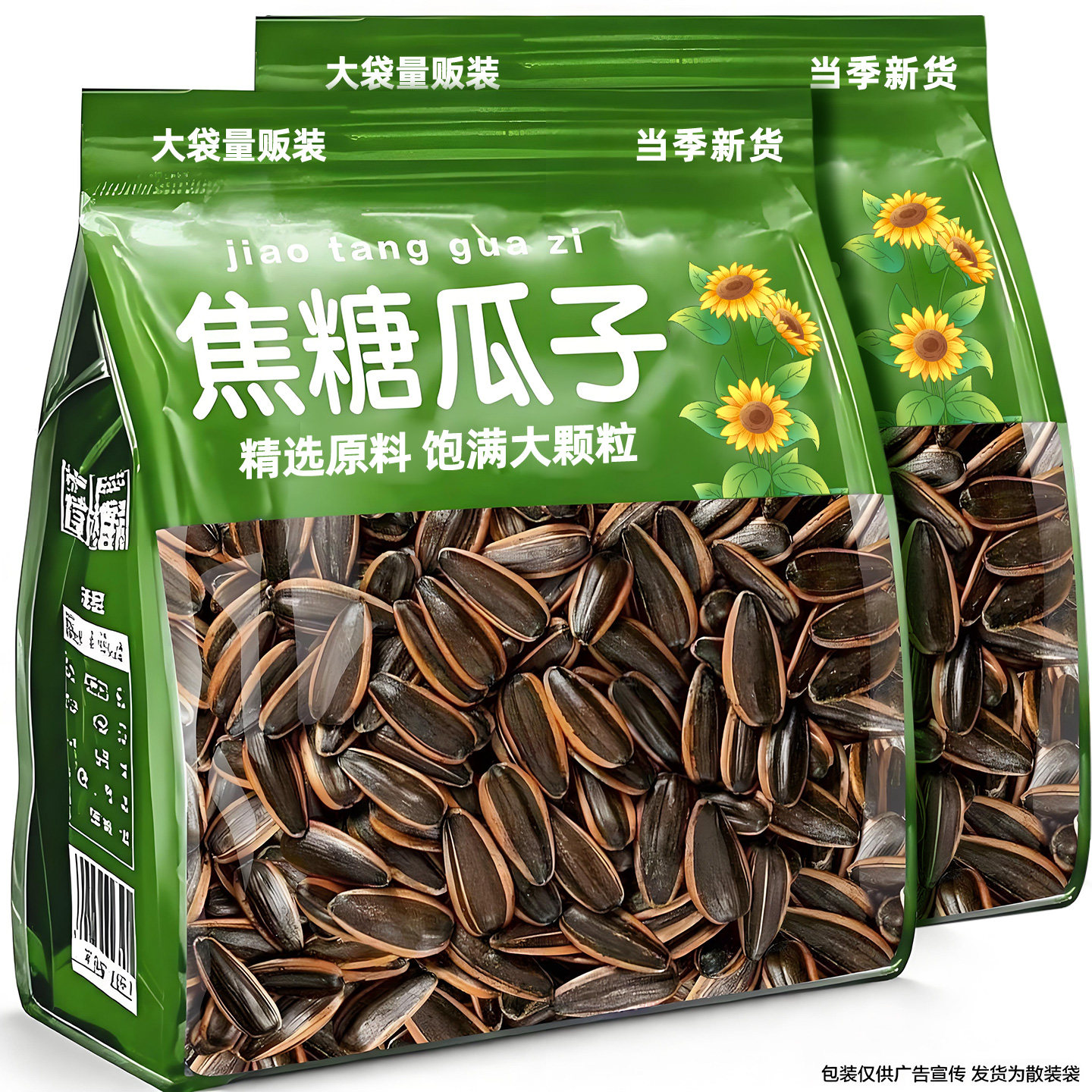 焦糖瓜子2025新货原味网红休闲解馋零食葵花籽炒货核桃年货香瓜子