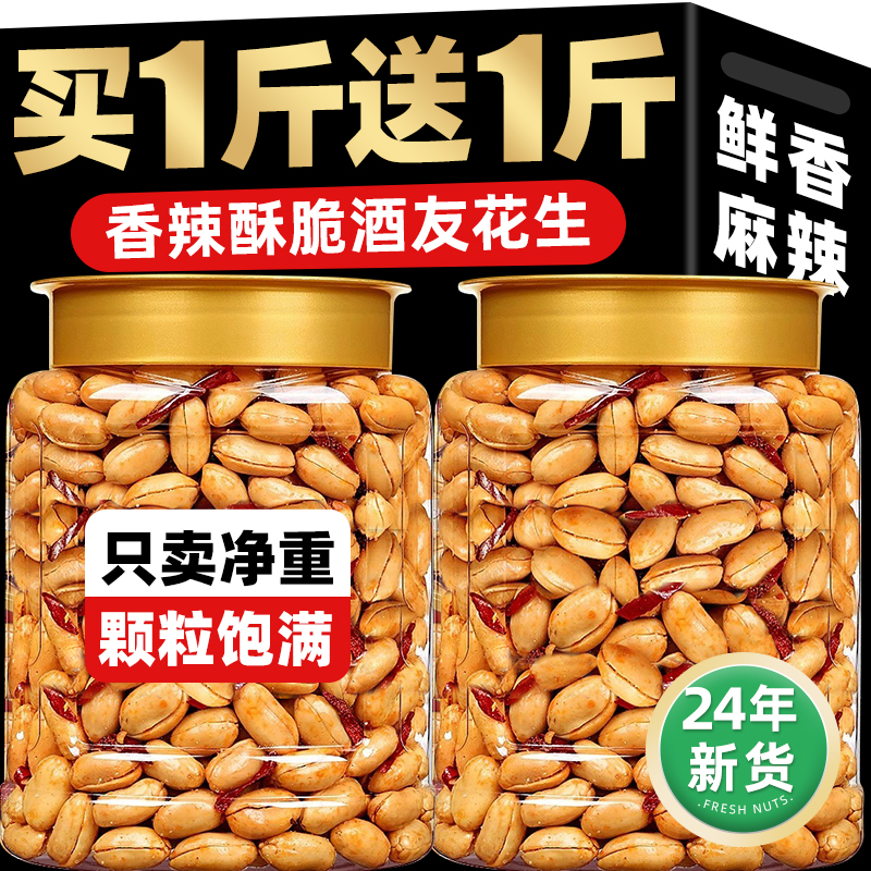 酒香花生米！下酒燒烤必備！