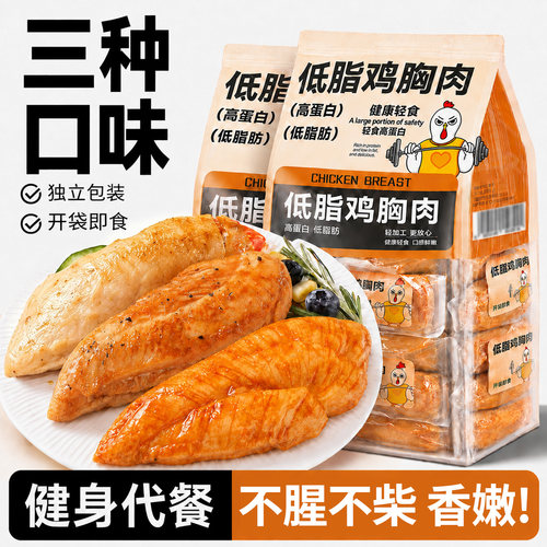 即食低脂鸡胸肉健身代餐推荐