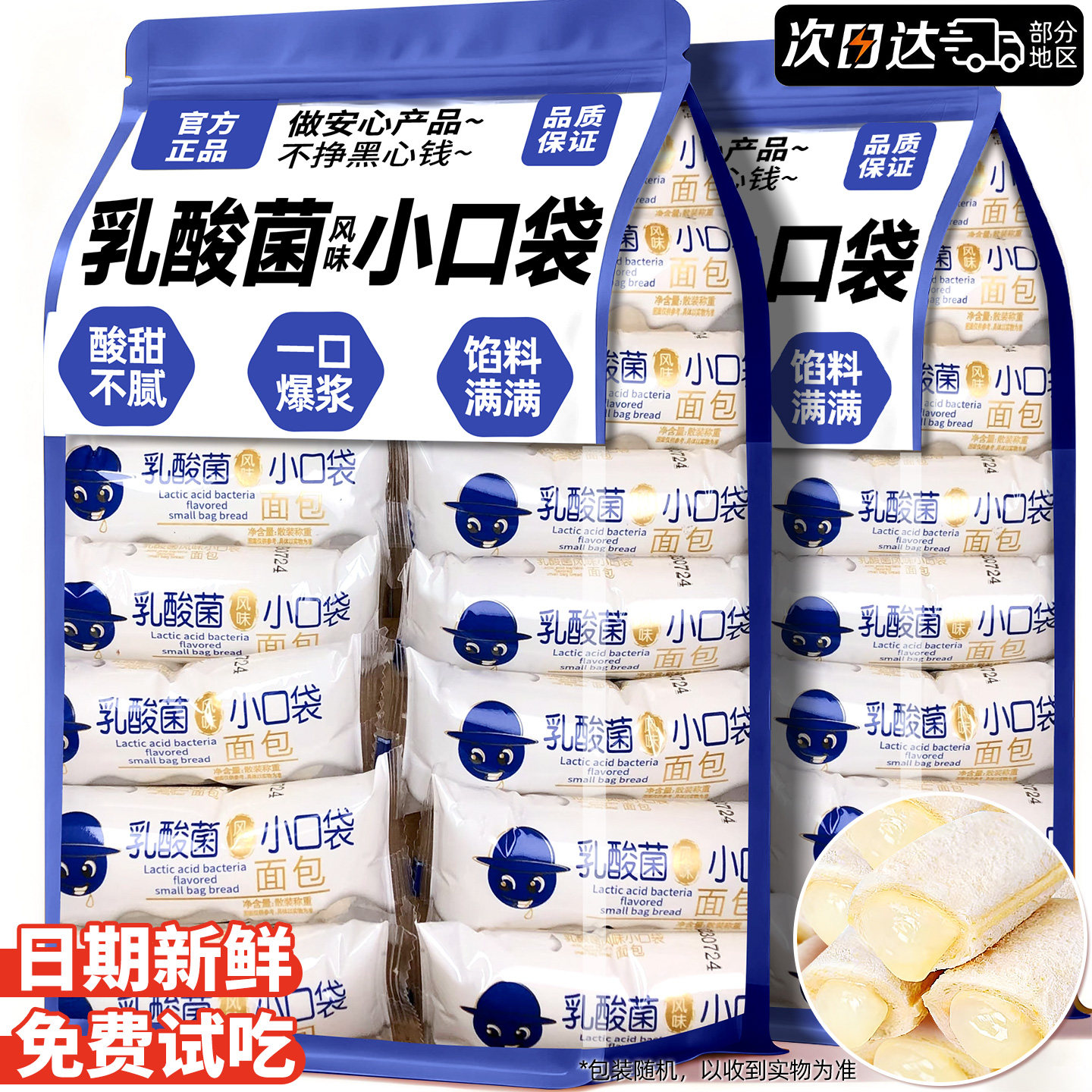 乳酸菌风味小口袋面包整箱独立包装豪健康早餐士夹心吐司休闲零食
