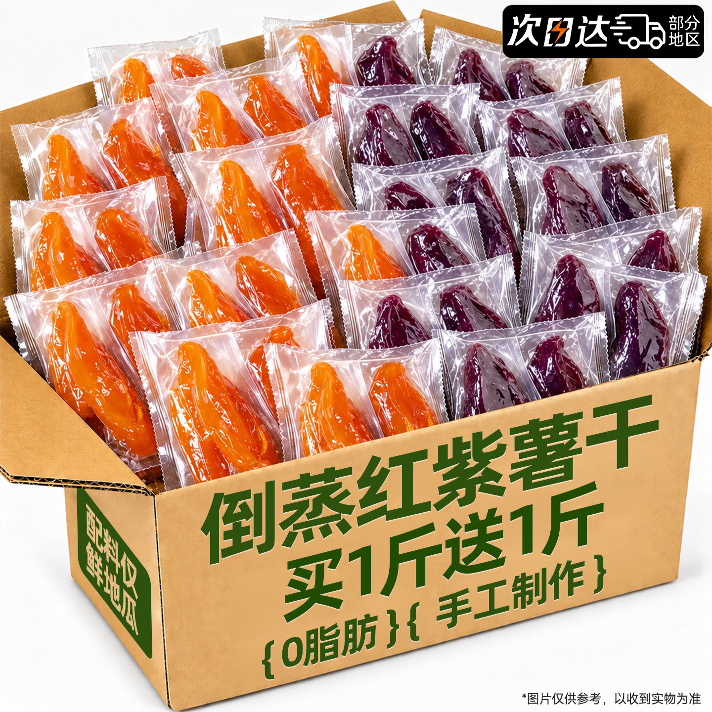 【0脂肪添加】倒蒸红紫薯干地瓜
