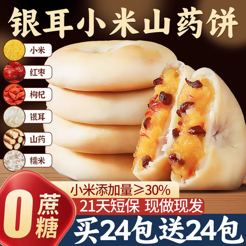 【次日达】银耳山药小米饼