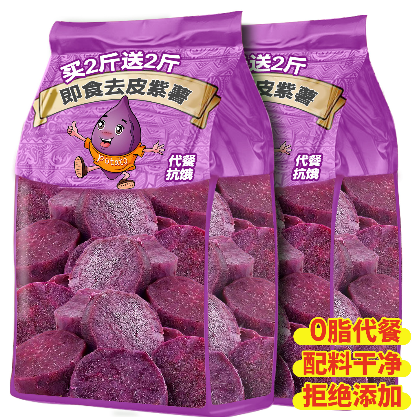 商超正品去皮紫薯粗粮减脂