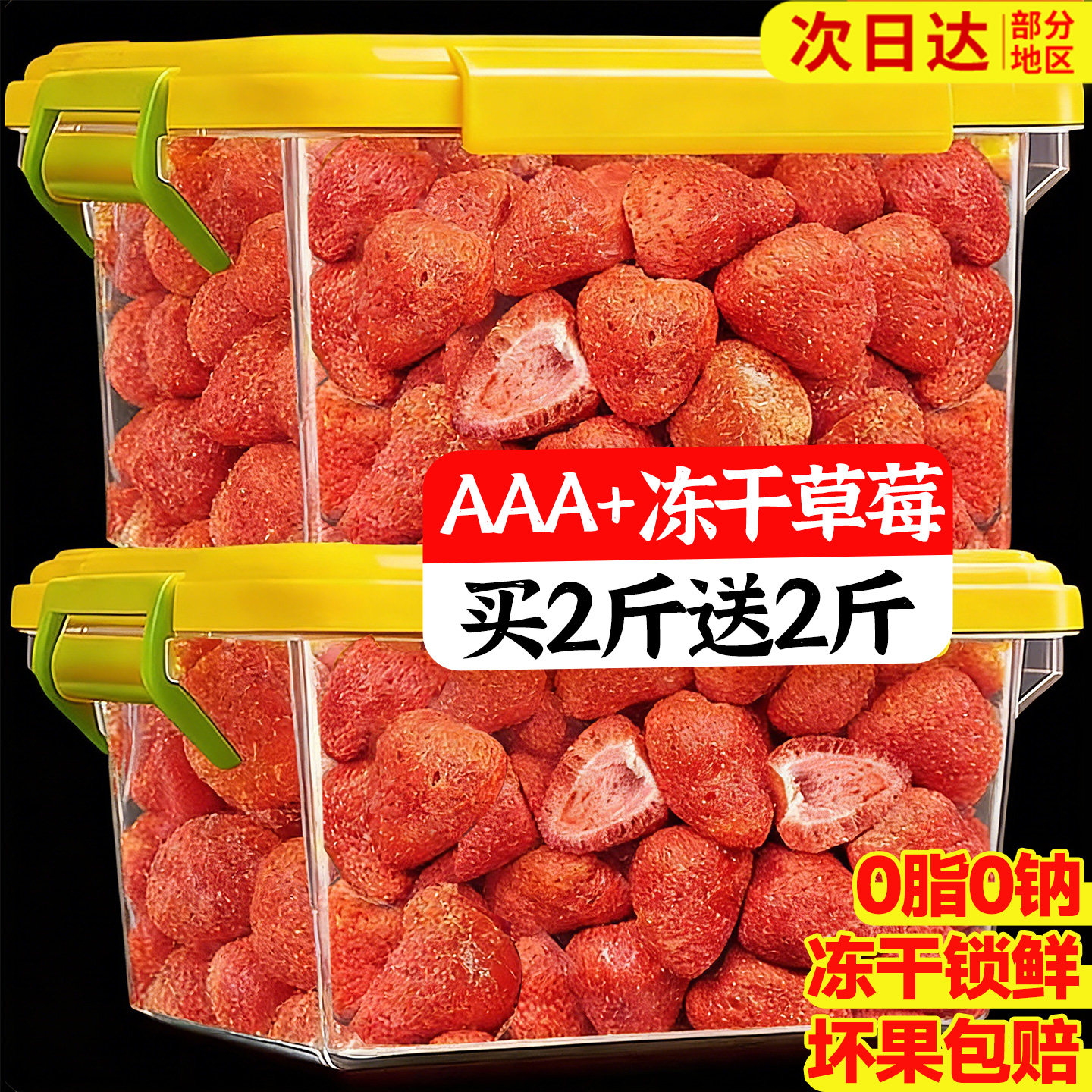 草莓冻干整颗新鲜水果干雪花酥无烘焙专用添加休闲零食官方旗舰店,零食/坚果/特产,冻干水果/冻干奶块/混合冻干,淘宝优惠券,粉丝福利购,淘宝优惠卷