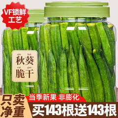 秋葵脆干非油炸果蔬脆蔬菜干混合装即食冻干水果干原味香菇小零食