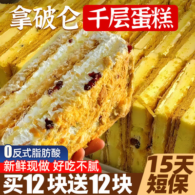 拿破仑奶油千层酥糕点