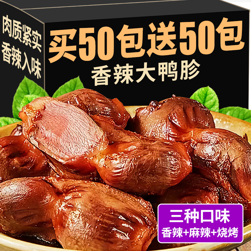 鸭胗香辣鸭肫卤味小零食麻辣小吃休闲食品开袋即食辣味熟食下酒菜