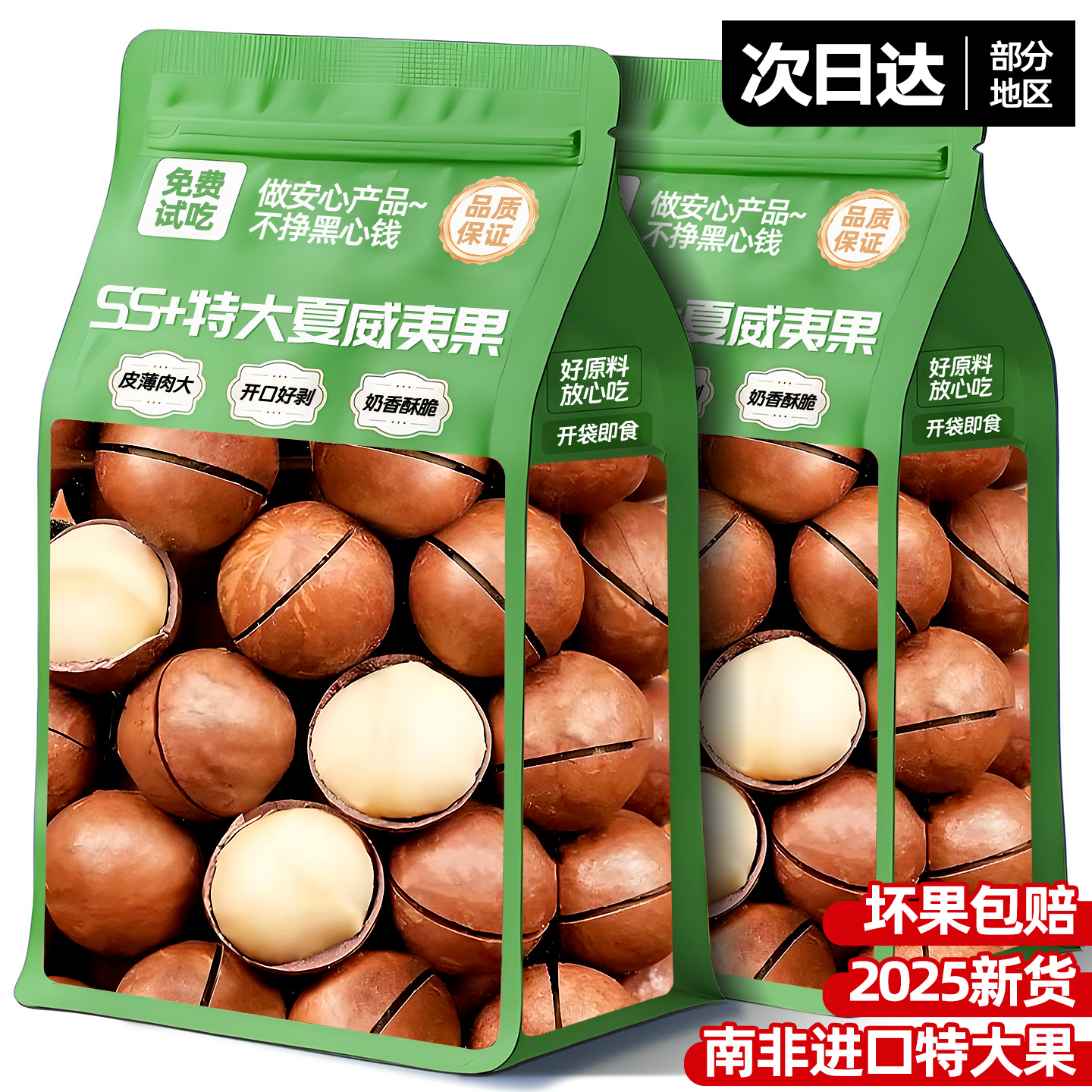 夏威夷果坚果批发旗舰店2025新货大颗果干果仁年货礼盒休闲零食品