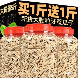 新货原味牙签瓜子500g白皮葵瓜子新盐焗马牙瓜子炒货小包装疆零食