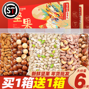 坚果组合过年礼盒干果大全整箱年货批发零食送亲戚长辈坚果大礼包