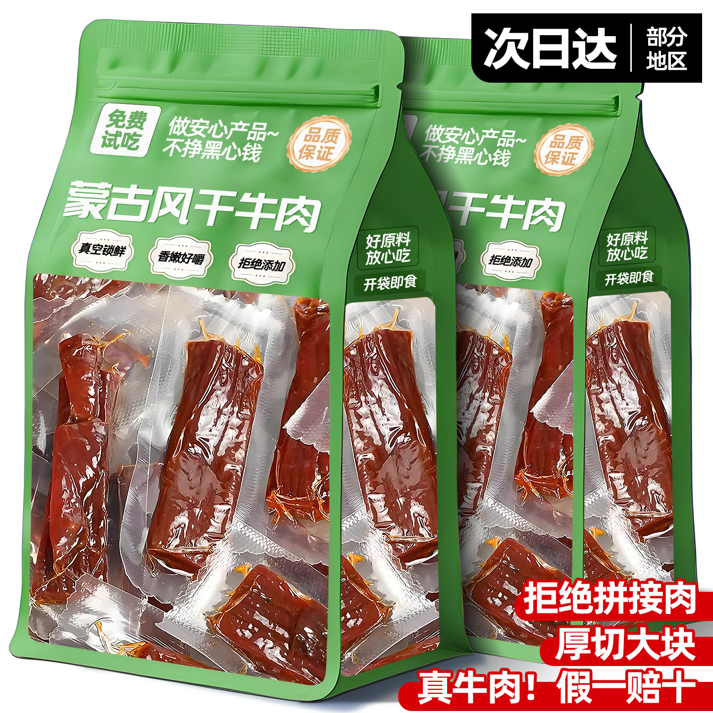 牛肉干风干内蒙古特产手撕牛肉减低肥脂休闲解馋小零食官方旗舰店