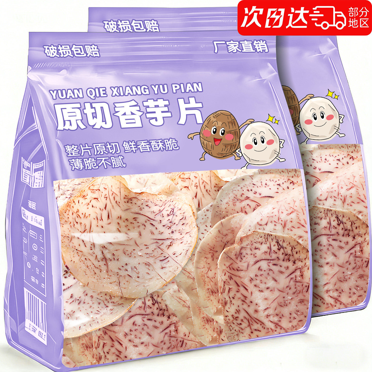 原切芋头片即食薄脆薯片非荔浦油炸椒盐香芋干休闲解馋零食品小吃