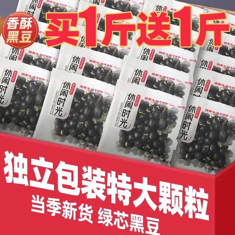 板牙妹妹旗艦店大分量黑豆