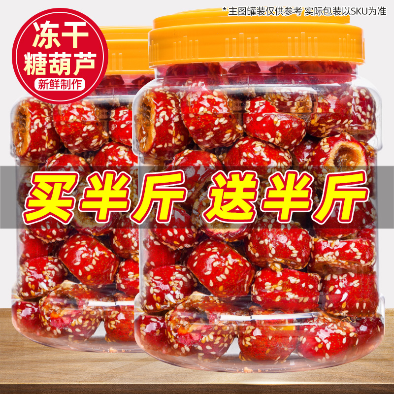 冻干冰糖葫芦小零食老北京特色糖葫芦空心山楂干解馋休闲零食去核