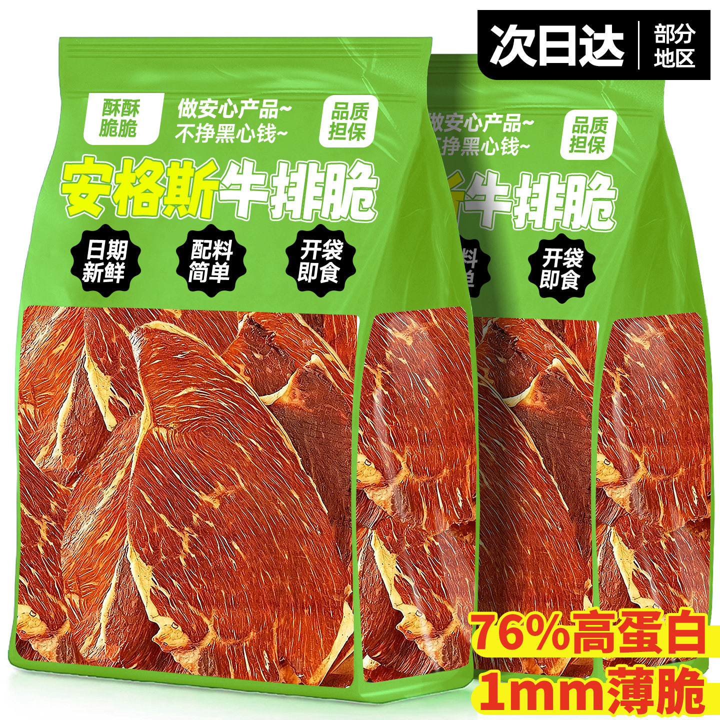 安格斯牛排脆澳洲牛肉脆片风干牛脆脆减解馋低肥脂高蛋白零食小吃
