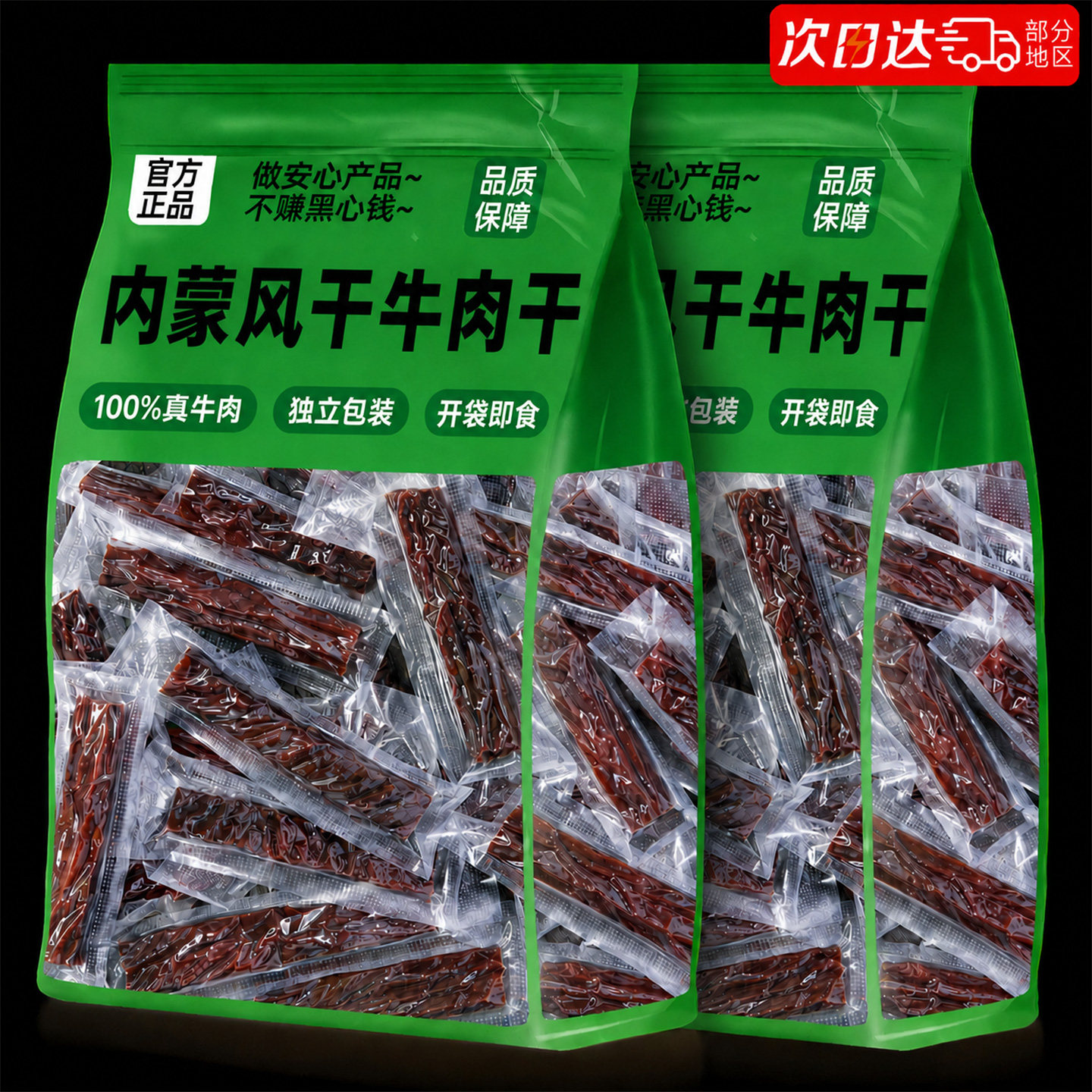 牛肉干内蒙古风干开袋即食减无低健身饱腹肥脂添加休闲零食品小吃