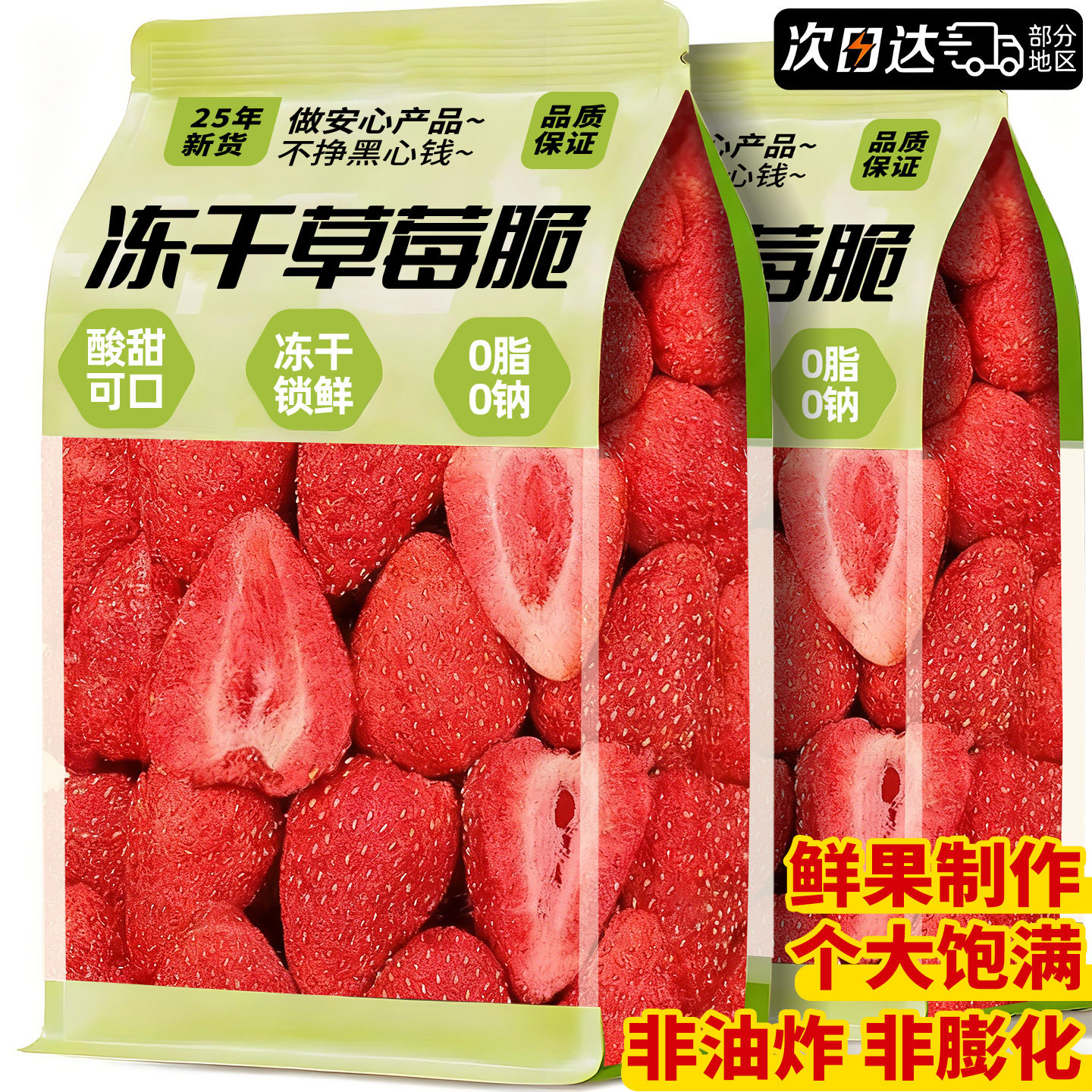 冻干草莓干官方旗舰店特大颗粒新鲜水果干雪花酥烘焙专用孕妇零食