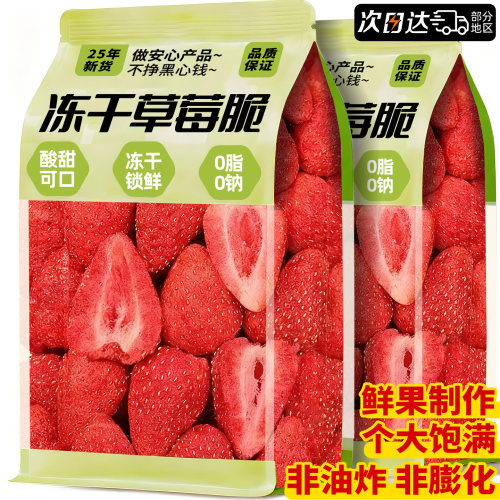 0添加！特大颗丹东红颜草莓冻干