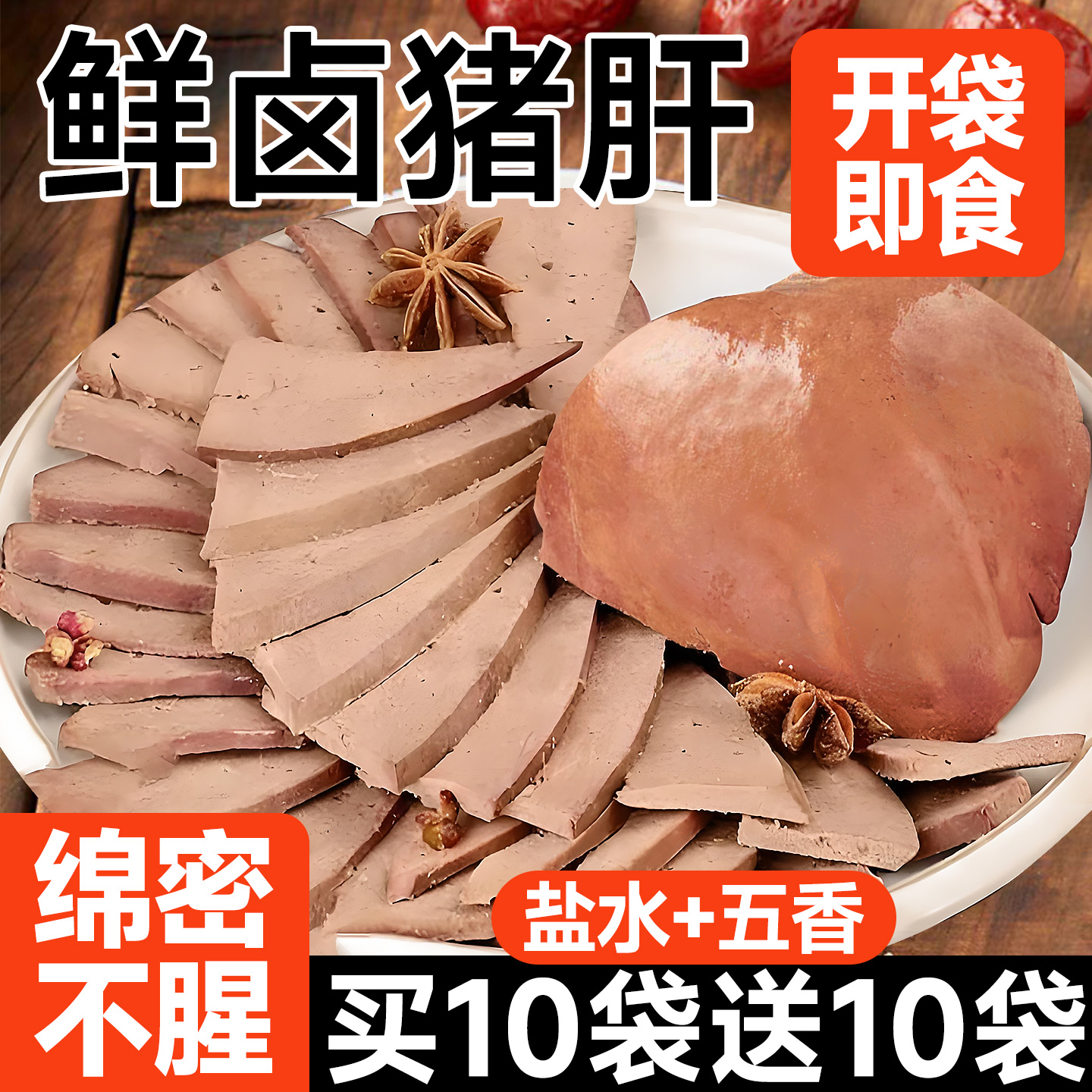 盐水鲜卤猪肝开袋即食熟食五香味下酒菜休闲零食品小吃官方旗舰店