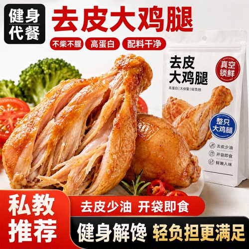 去皮鸡腿开袋即食香辣奥尔良75g