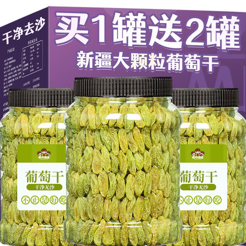 新疆葡萄干买一斤送两斤