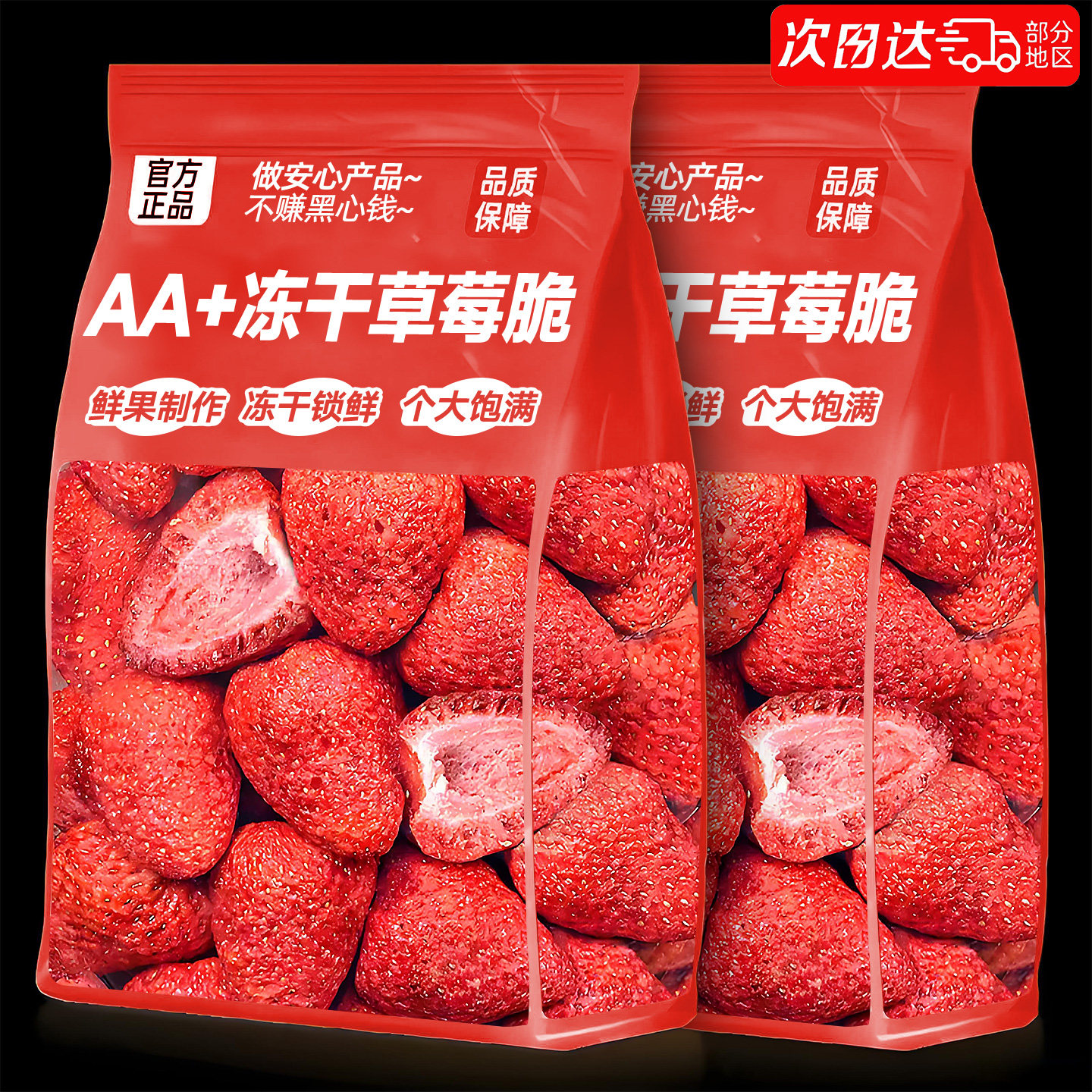 冻干草莓干整颗新鲜水果干官方旗舰店无烘焙专用商用添加休闲零食
