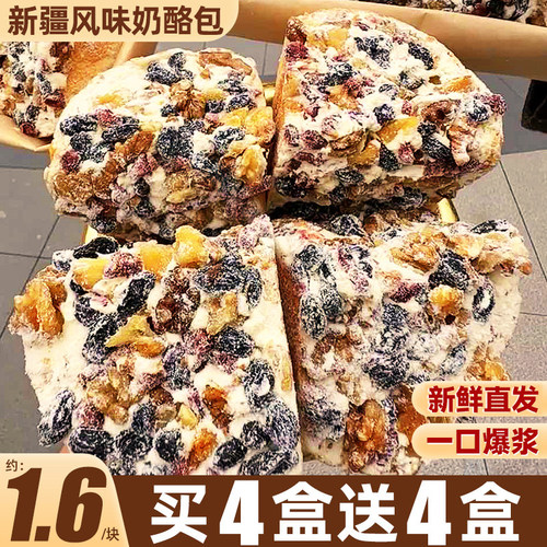 新疆搭城坚果奶酪包，现做现发