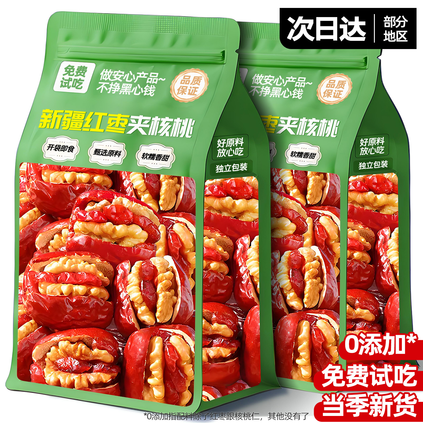 枣夹核桃新疆特产去皮去核红枣夹心仁派独立包装官方旗舰店零食品