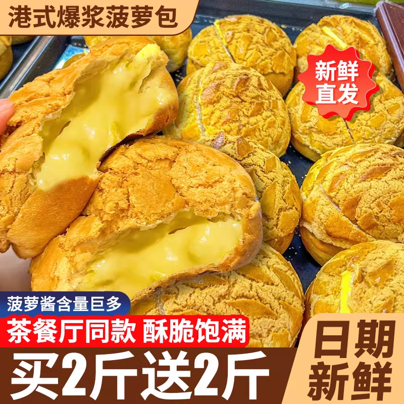 港式爆浆菠萝包夹心面包早餐整箱蛋糕夜宵充饥健康小吃休闲零食品,零食/坚果/特产,传统西式糕点,淘宝优惠券,粉丝福利购,淘宝优惠卷