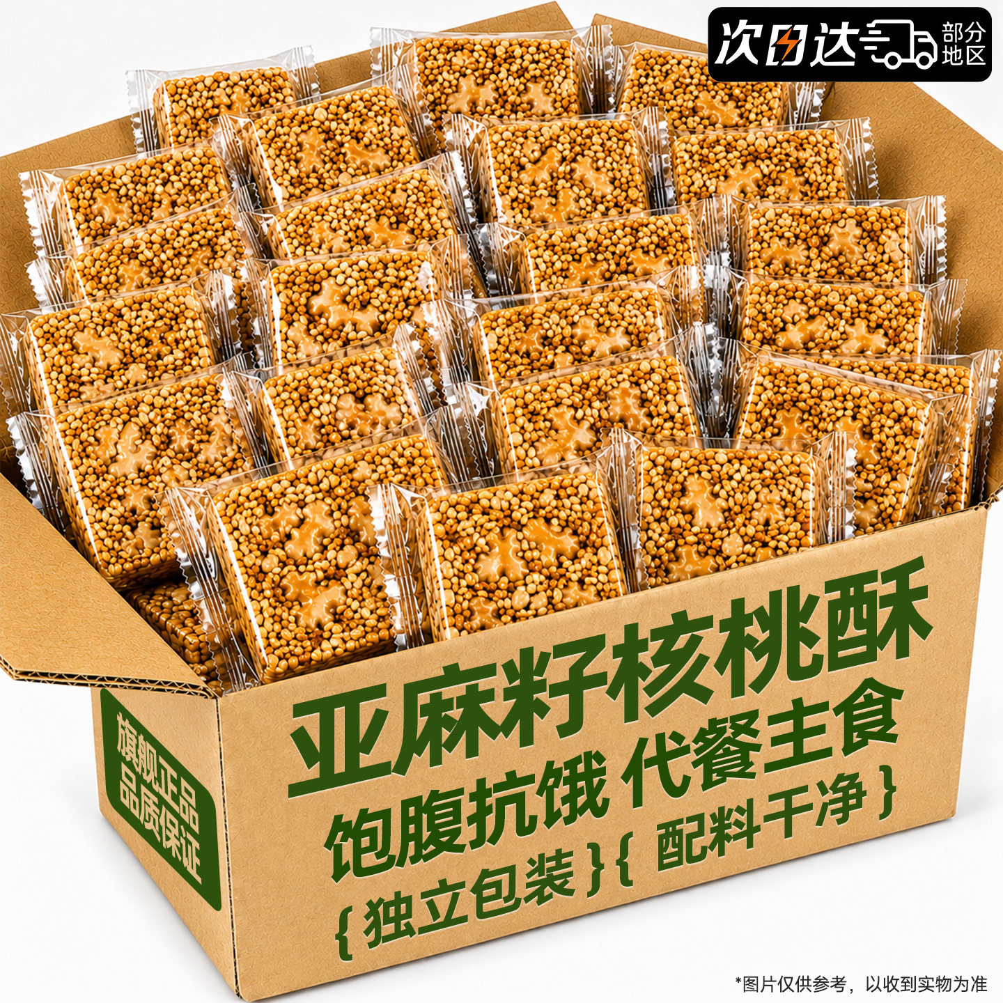 【手工制作】亚麻籽核桃酥图片