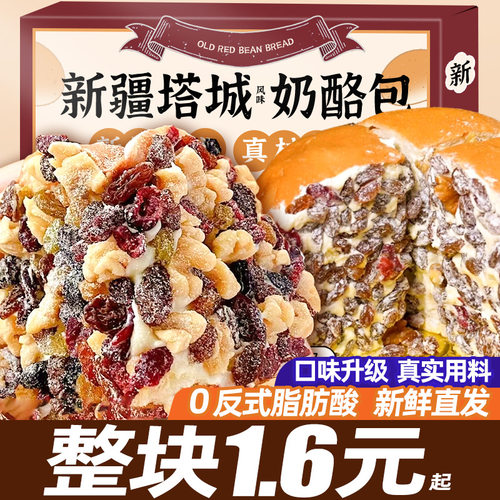 新疆塔城坚果奶酪包！奶香浓郁