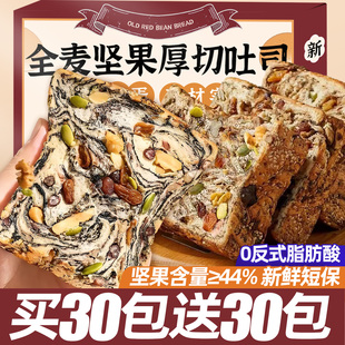 全麦坚果厚切吐司面包早代餐整箱营养充饥0无减糖脂低官方旗舰店