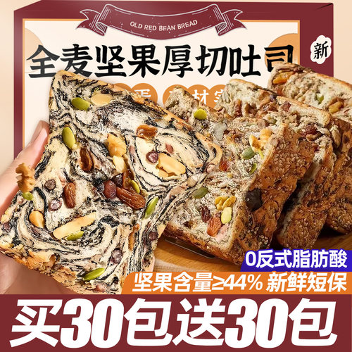 【0添加】全麦坚果厚切吐司