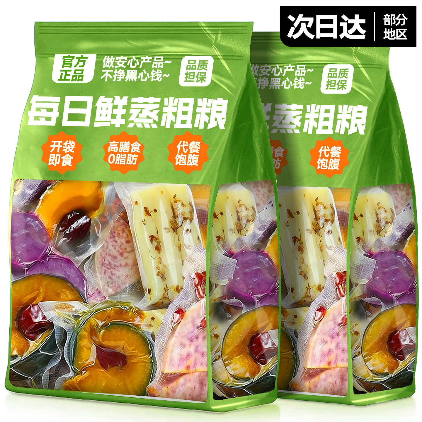 每日杂粮开袋即食粗粮健身代餐主食紫薯南瓜山药减0脂肪肥速零食