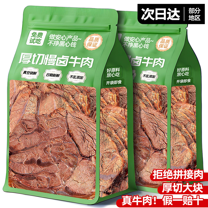 酱卤牛肉熟食腱子肉真空即食减代餐脂主食追剧解馋零食官方旗舰店