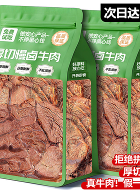 酱卤牛肉熟食腱子肉真空即食减代餐脂主食追剧解馋零食官方旗舰店