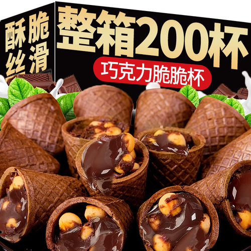 流心巧克力脆脆杯儿童零食