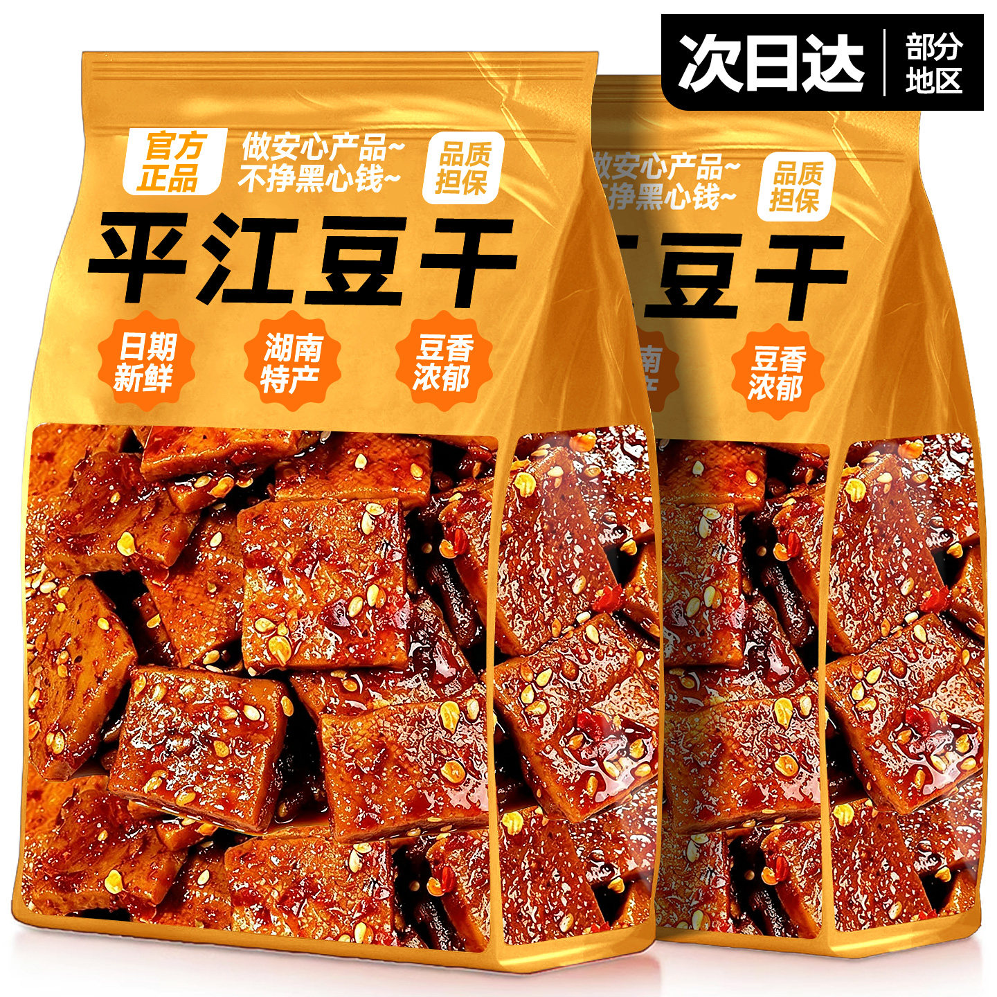 豆干平江酱干湖南特产辣豆腐干子豆皮辣条休闲小吃追剧解馋零食品