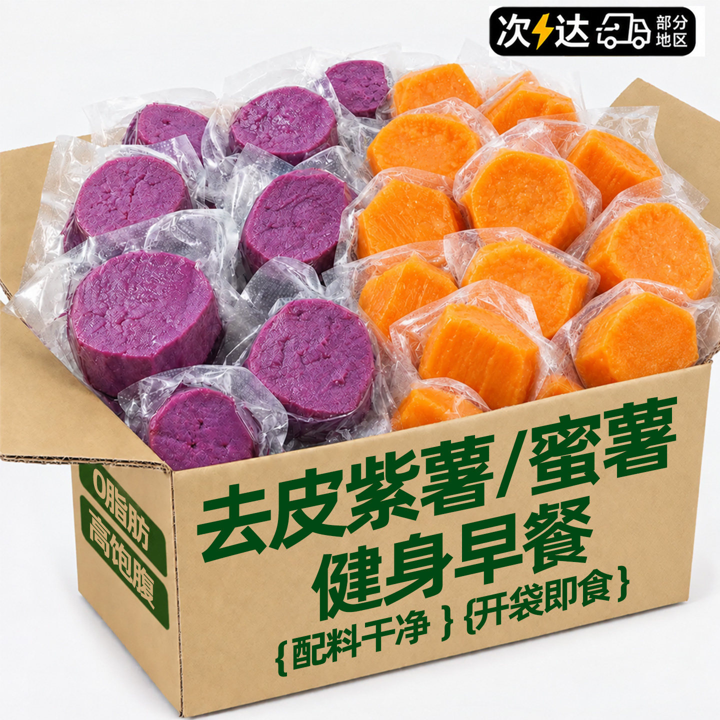【去皮鲜蒸】紫薯蜜薯开袋即食