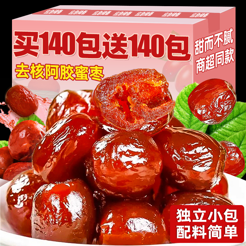 阿胶蜜枣金丝无核独立小包水晶贡枣红枣蜜饯煲汤整箱批发零食小吃