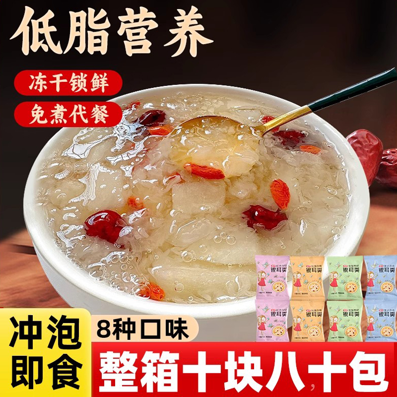 免煮银耳羹冲泡即食官方旗舰店