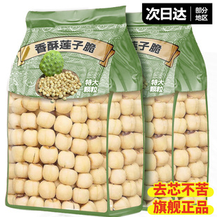 香酥莲子脆开袋即食果蔬脆去芯无油追剧解馋特产官方旗舰店零食