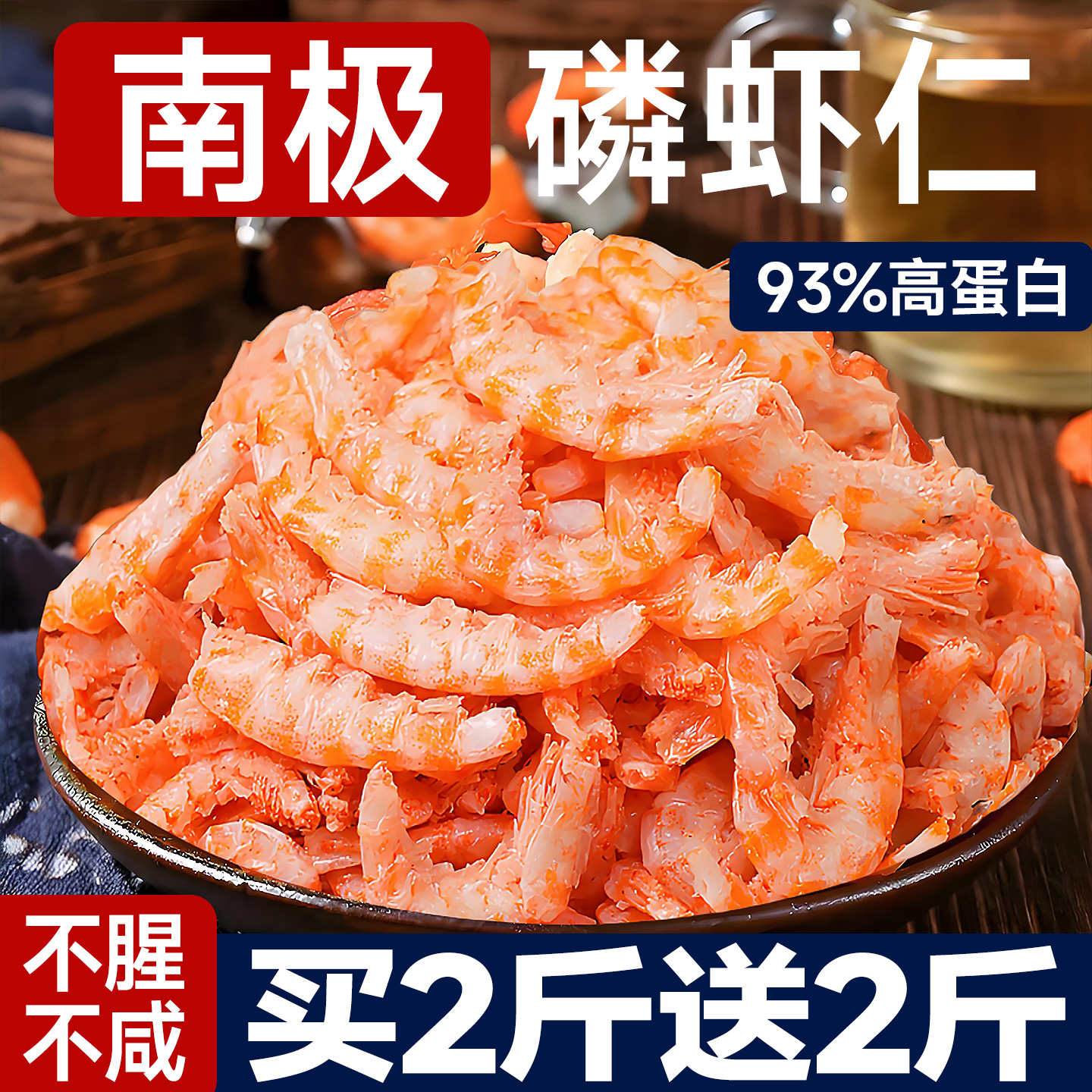 南极磷虾【0添加】深海捕捞