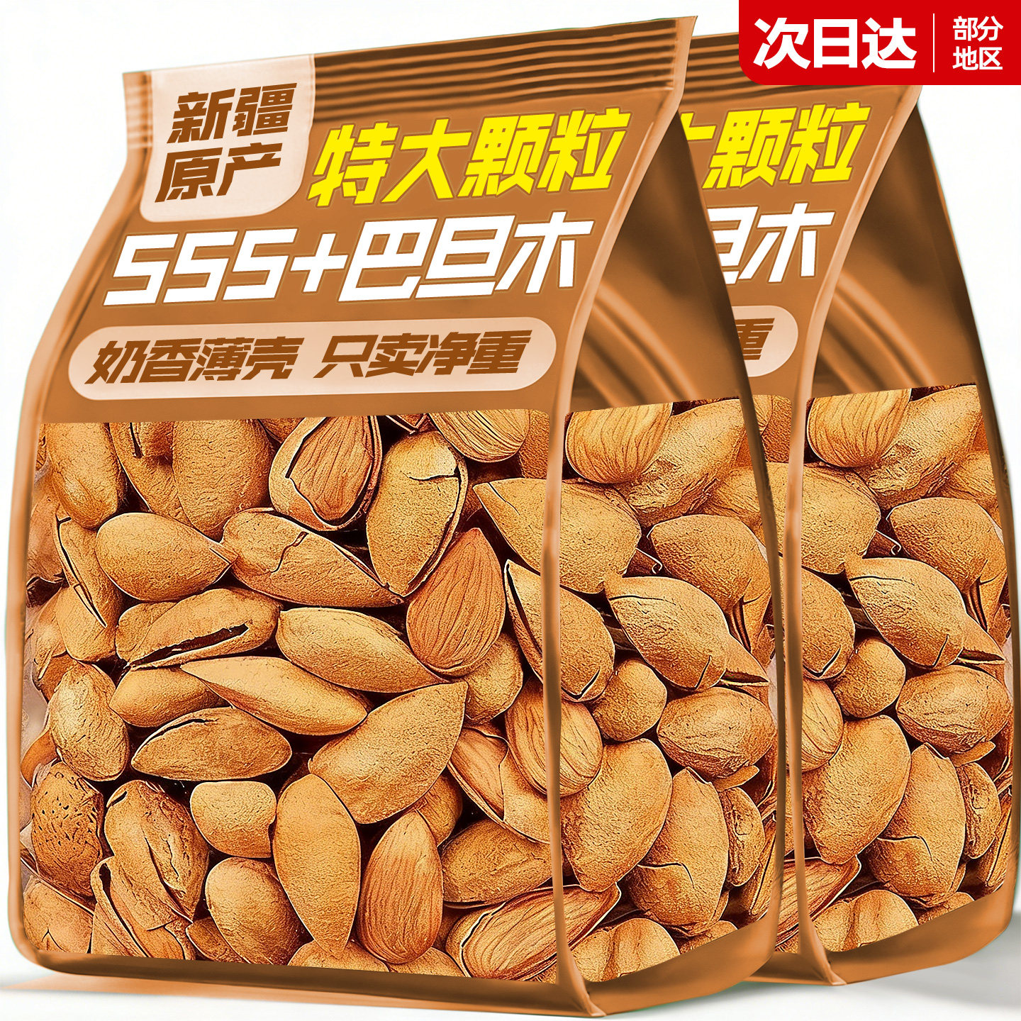 巴旦木坚果年货官方旗舰店原味无2025新年添加炒货健康休闲零食品