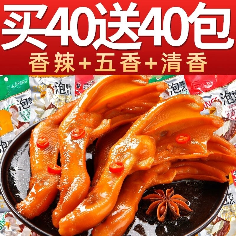 龙岩泡鸭爪鸭掌零食福建小吃熟食特产辣味鸭脚休闲下酒菜卤味食品