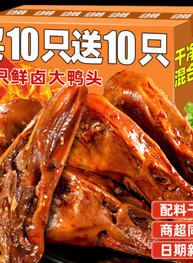 香辣鸭头卤味开袋即熟食官方旗舰店衢州下酒菜追剧辣味解馋小零食